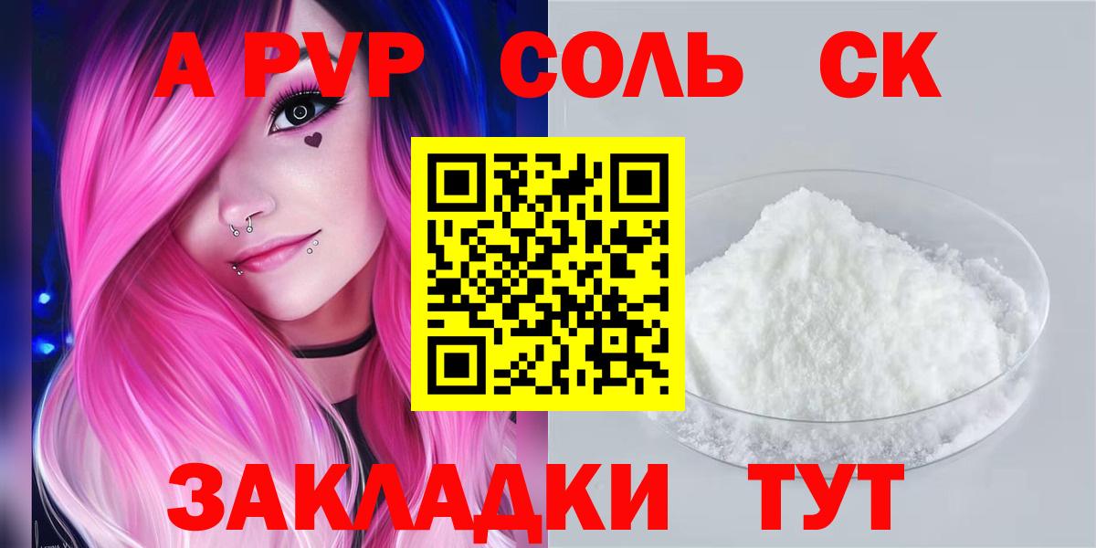 Альфа ПВП  Вход с VPN  Элиста  Alfa_PVP Crystall  Alpha-PVP СК КРИС 