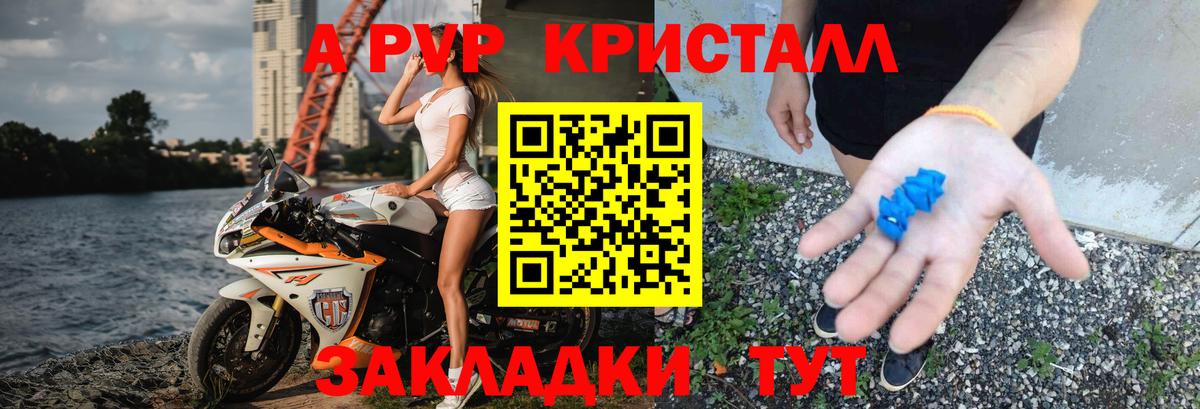 A PVP Crystall Элиста