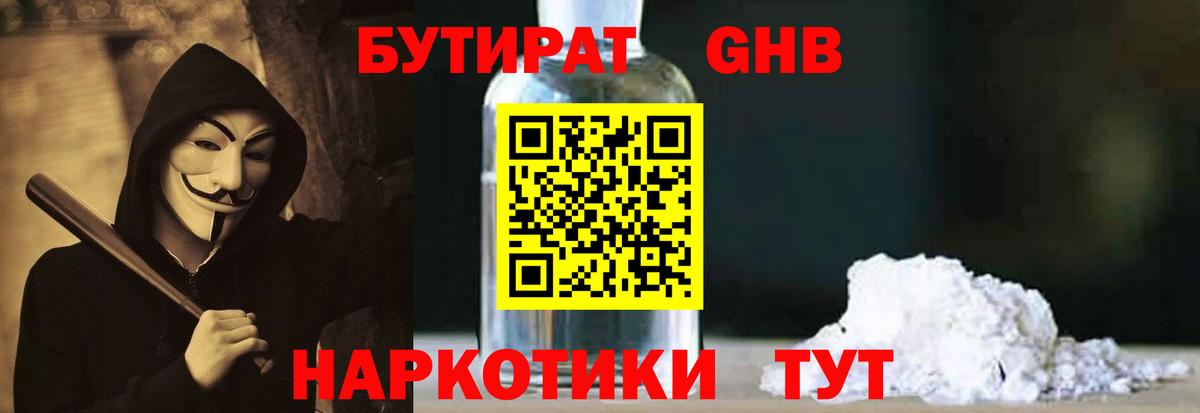 БУТИРАТ BDO Элиста