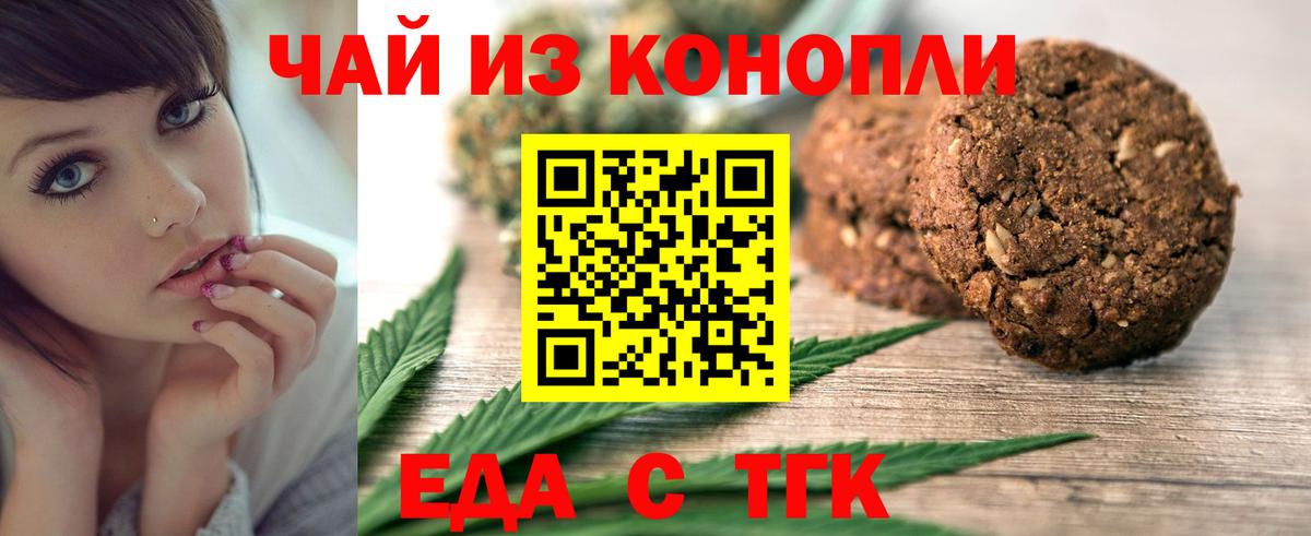 Элиста  Cannafood марихуана  Вход с VPN 