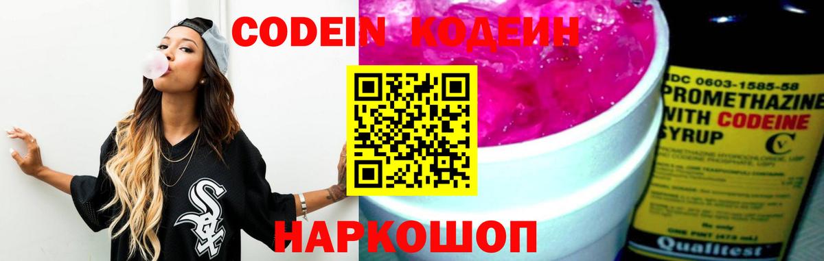 Кодеин напиток Lean (лин) Элиста