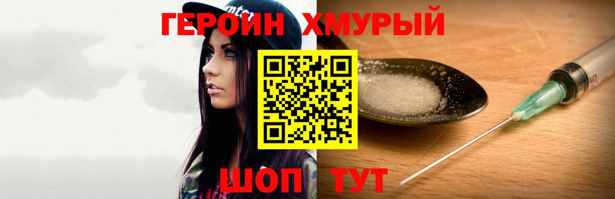 Героин Heroin Элиста