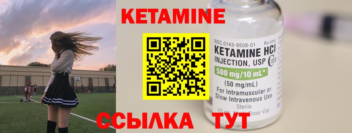 Кетамин ketamine Элиста