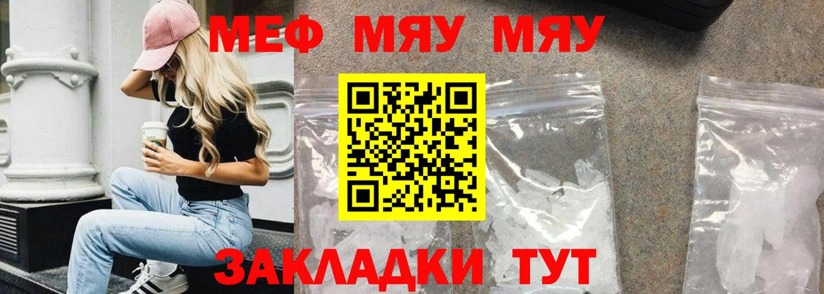 Меф mephedrone  МЕФ кристаллы  Элиста  МЯУ-МЯУ  Вход с VPN 