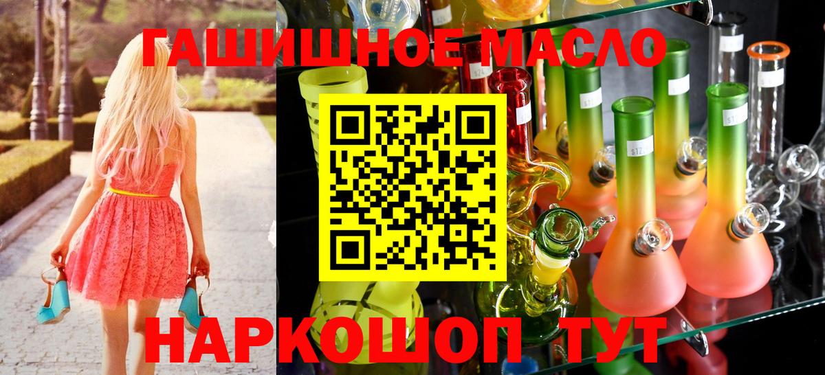 Элиста  ТГК гашишное масло  ТГК THC oil  Вход с VPN 
